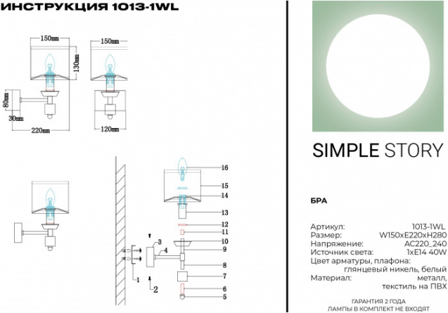 Бра 1013 1013-1WL фото 2